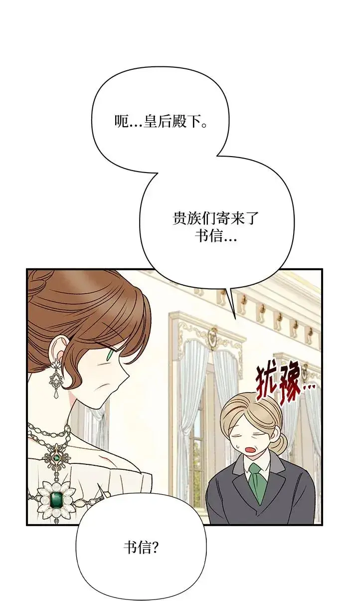 《幕后女主要让我当后妈》第100话图26