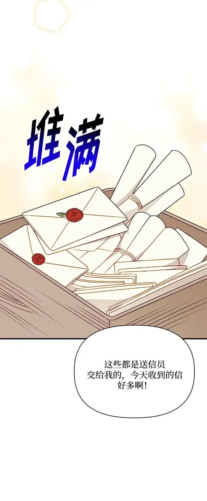 《幕后女主要让我当后妈》第100话图32