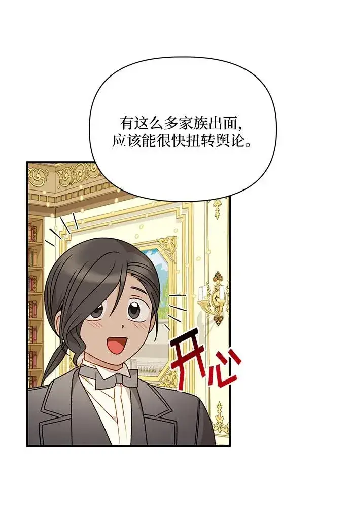 《幕后女主要让我当后妈》第100话图38