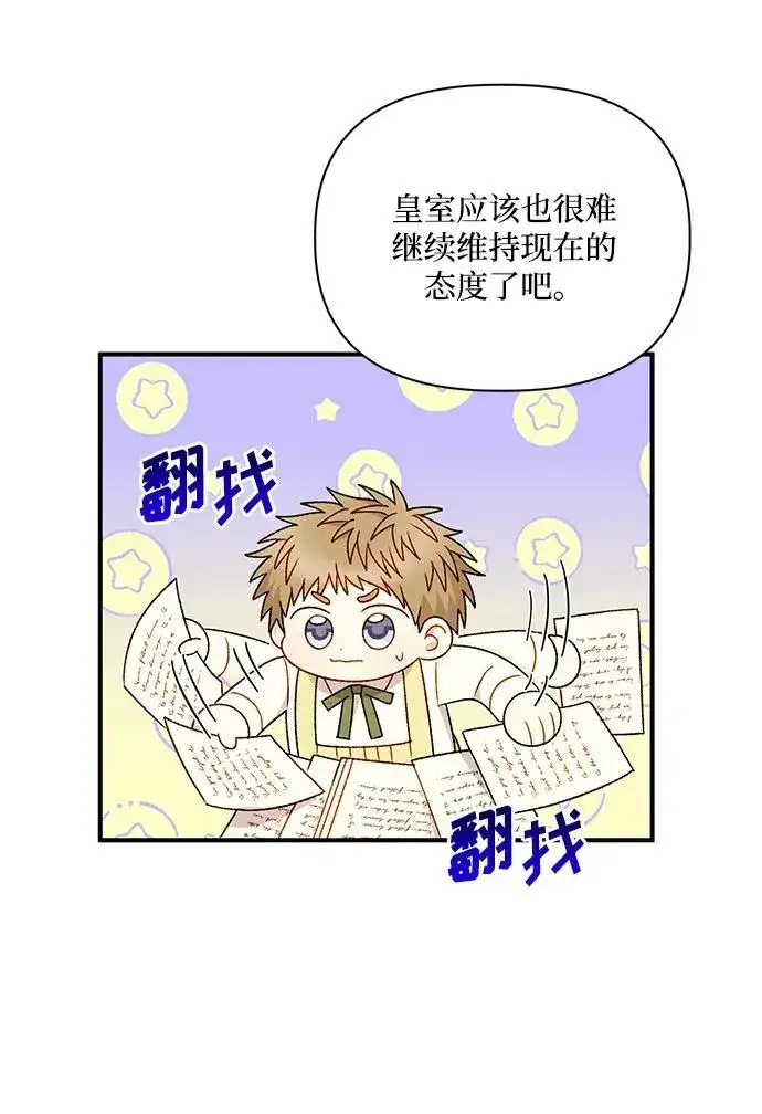 《幕后女主要让我当后妈》第100话图39