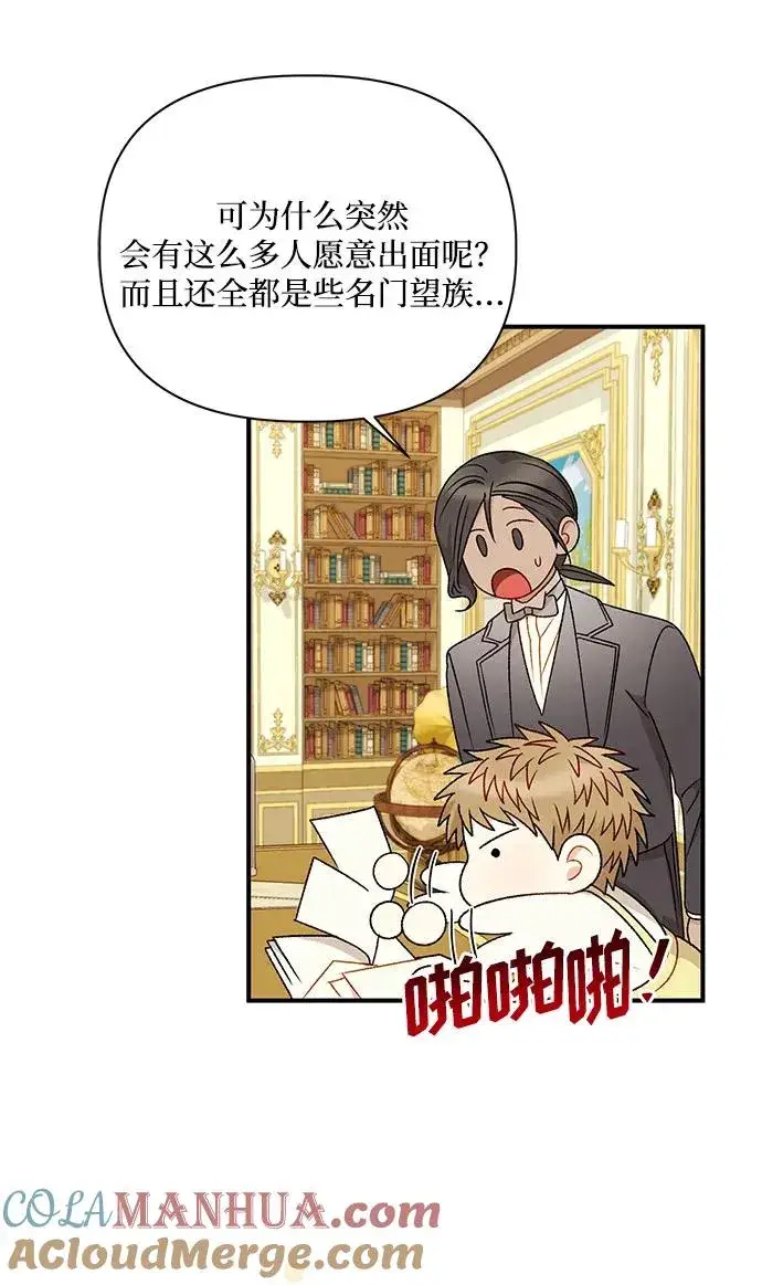 《幕后女主要让我当后妈》第100话图40