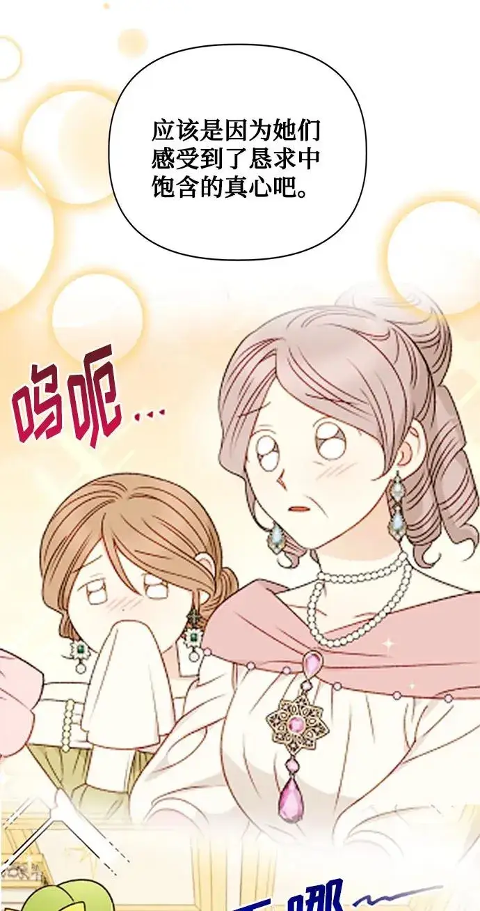 《幕后女主要让我当后妈》第100话图41