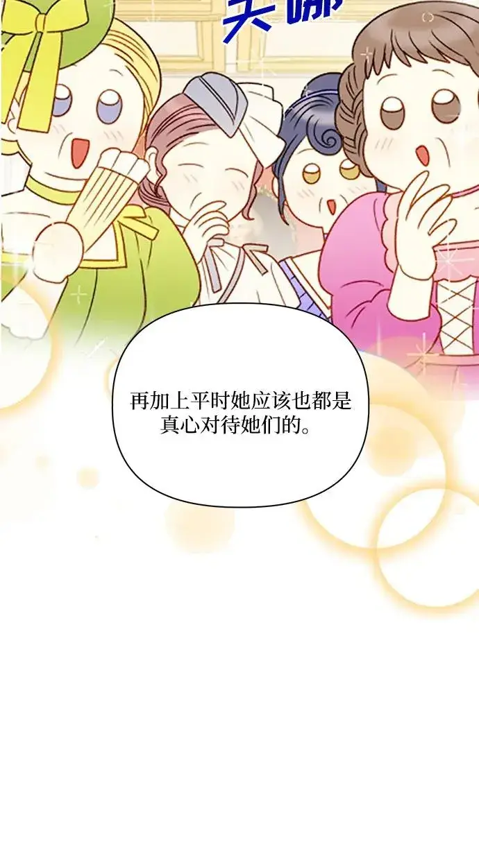 《幕后女主要让我当后妈》第100话图42