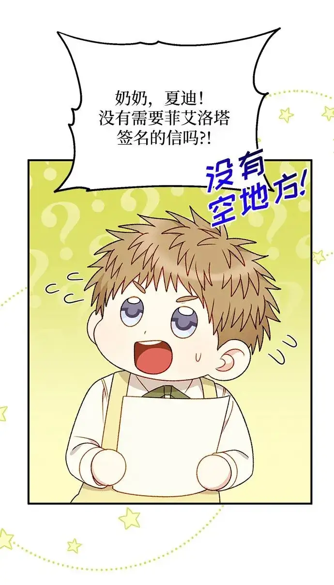 《幕后女主要让我当后妈》第100话图45