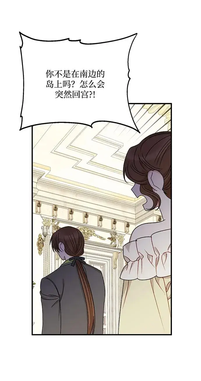 《幕后女主要让我当后妈》第100话图5
