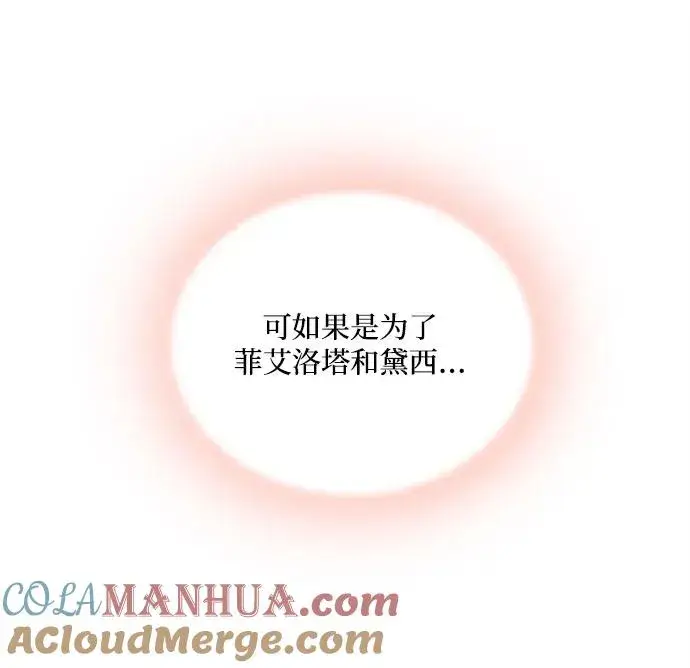 《幕后女主要让我当后妈》第100话图55