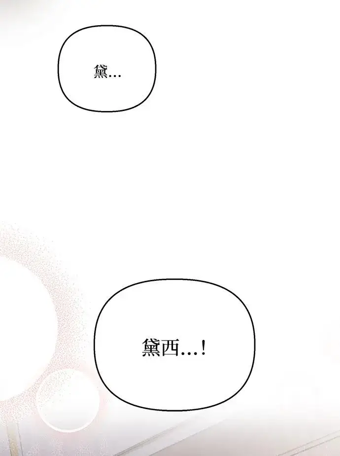 《幕后女主要让我当后妈》第100话图71