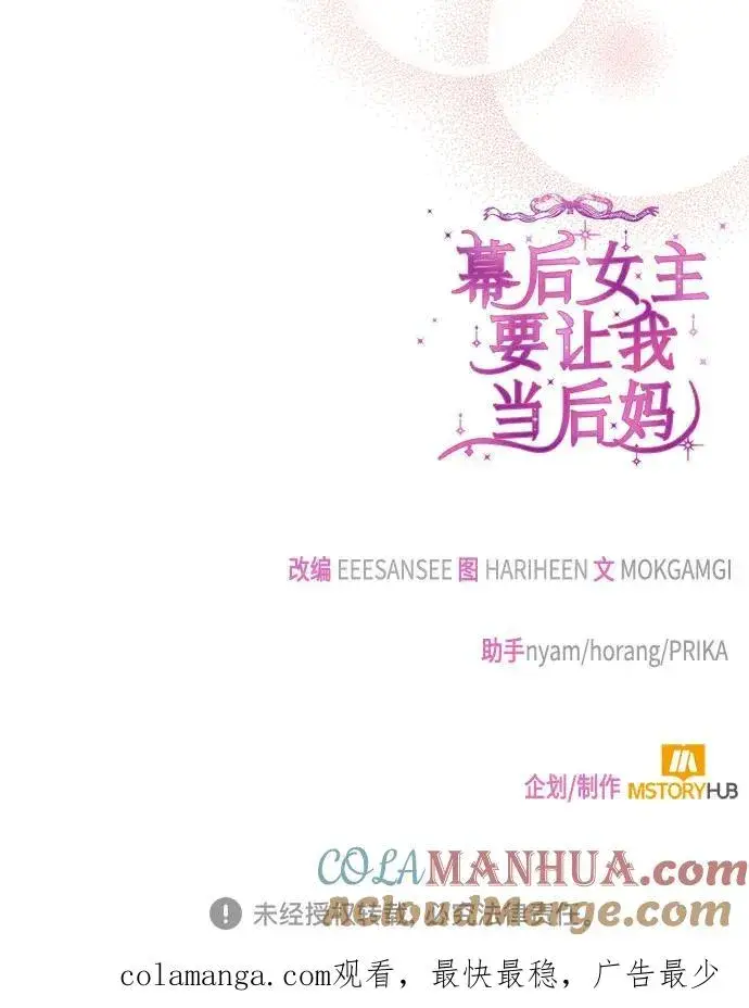 《幕后女主要让我当后妈》第100话图73