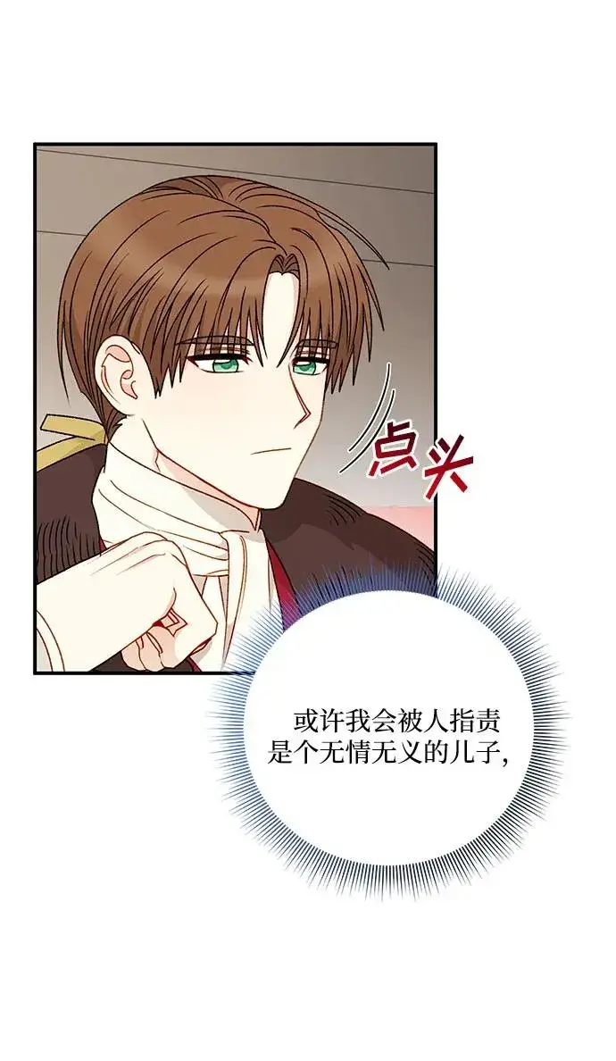 《幕后女主要让我当后妈》第106话图17