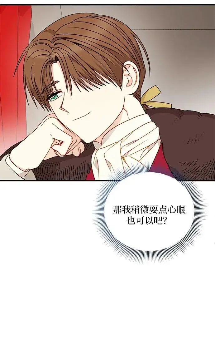 《幕后女主要让我当后妈》第106话图24