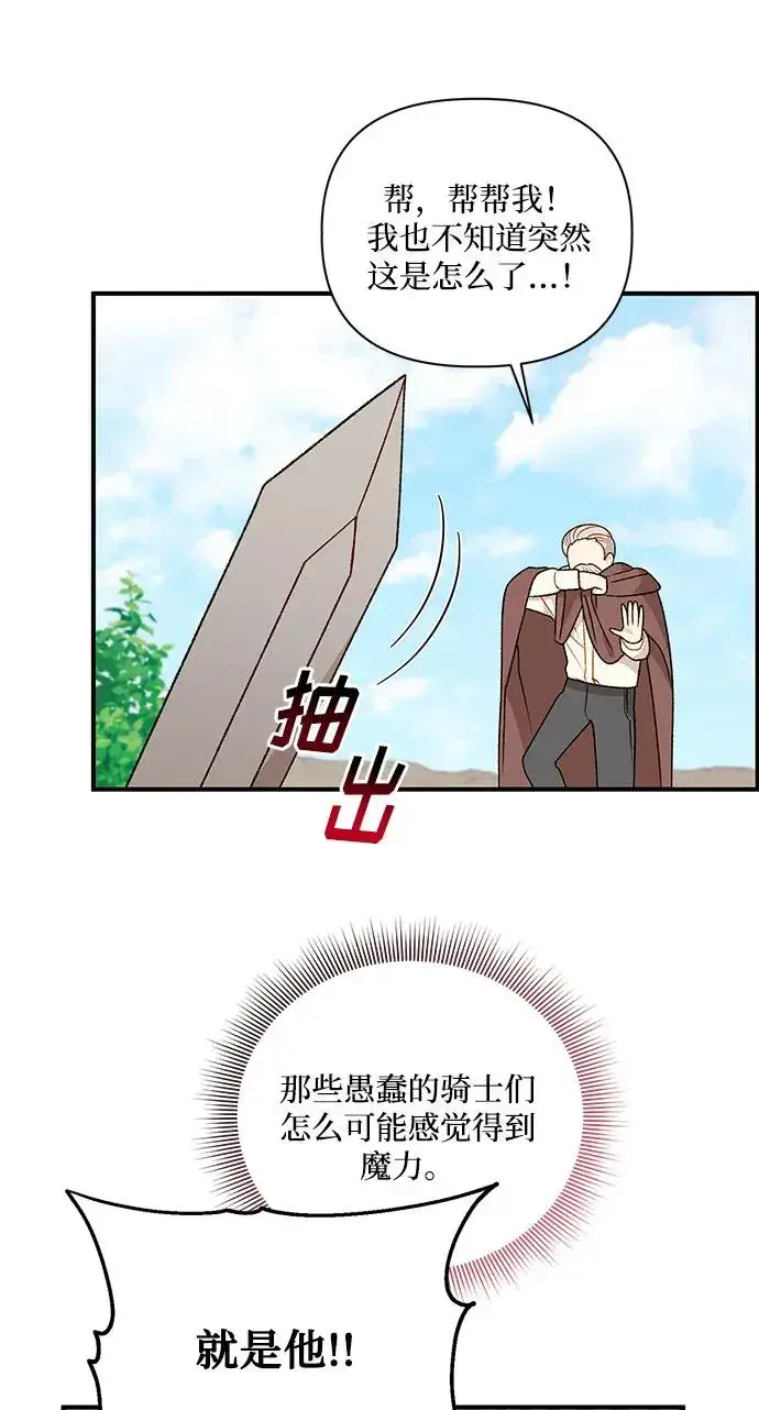《幕后女主要让我当后妈》第106话图38