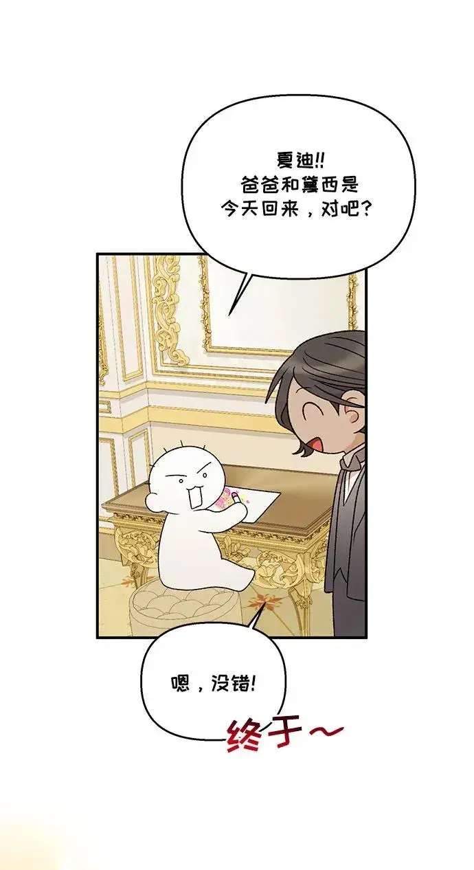 《幕后女主要让我当后妈》第106话图51
