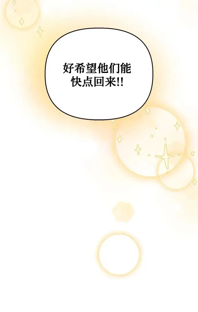 《幕后女主要让我当后妈》第106话图54