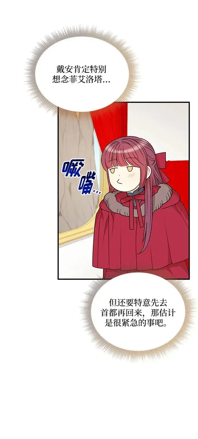 《幕后女主要让我当后妈》第106话图56