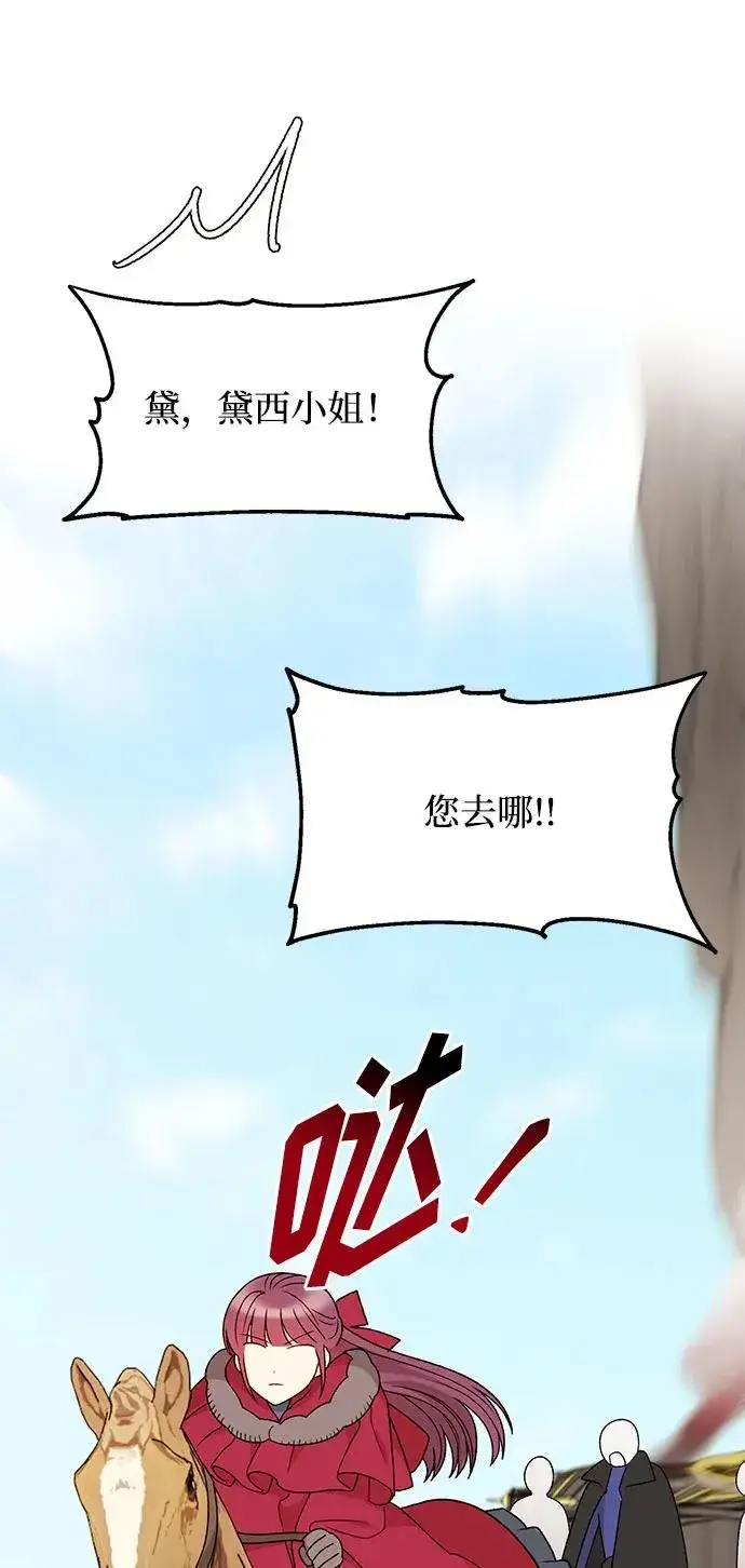 《幕后女主要让我当后妈》第107话图15