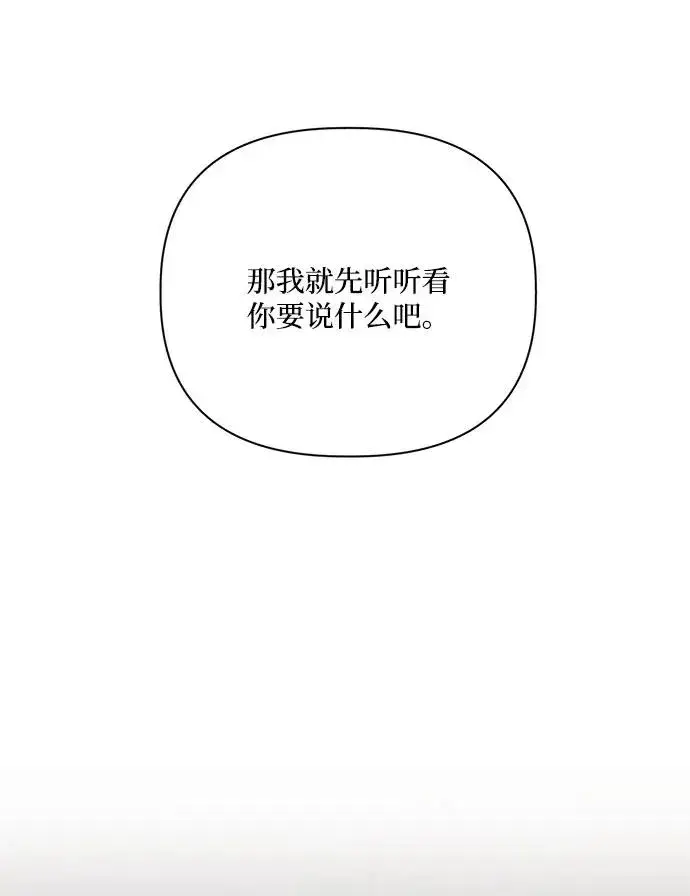 《幕后女主要让我当后妈》第107话图26