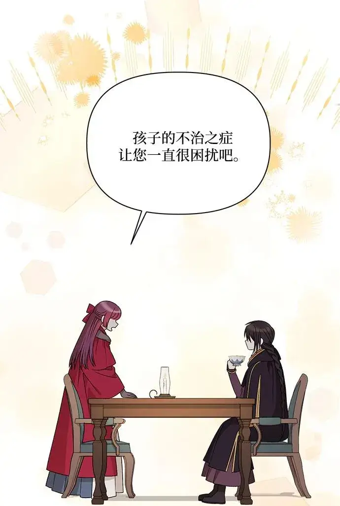 《幕后女主要让我当后妈》第107话图51