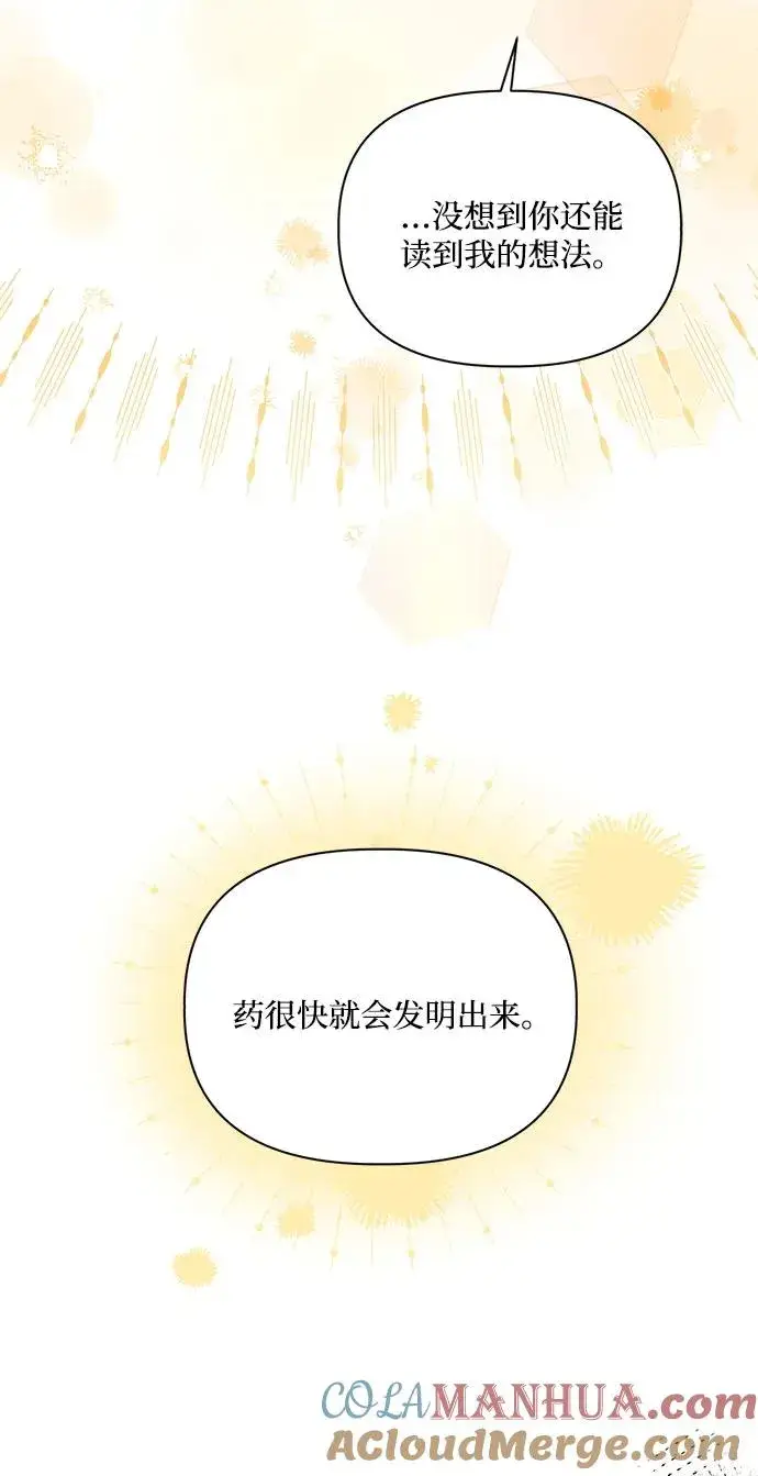 《幕后女主要让我当后妈》第107话图52