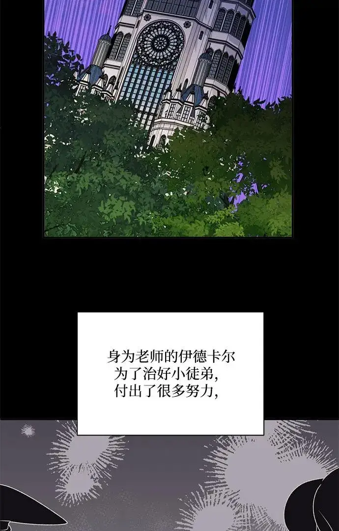 《幕后女主要让我当后妈》第107话图54