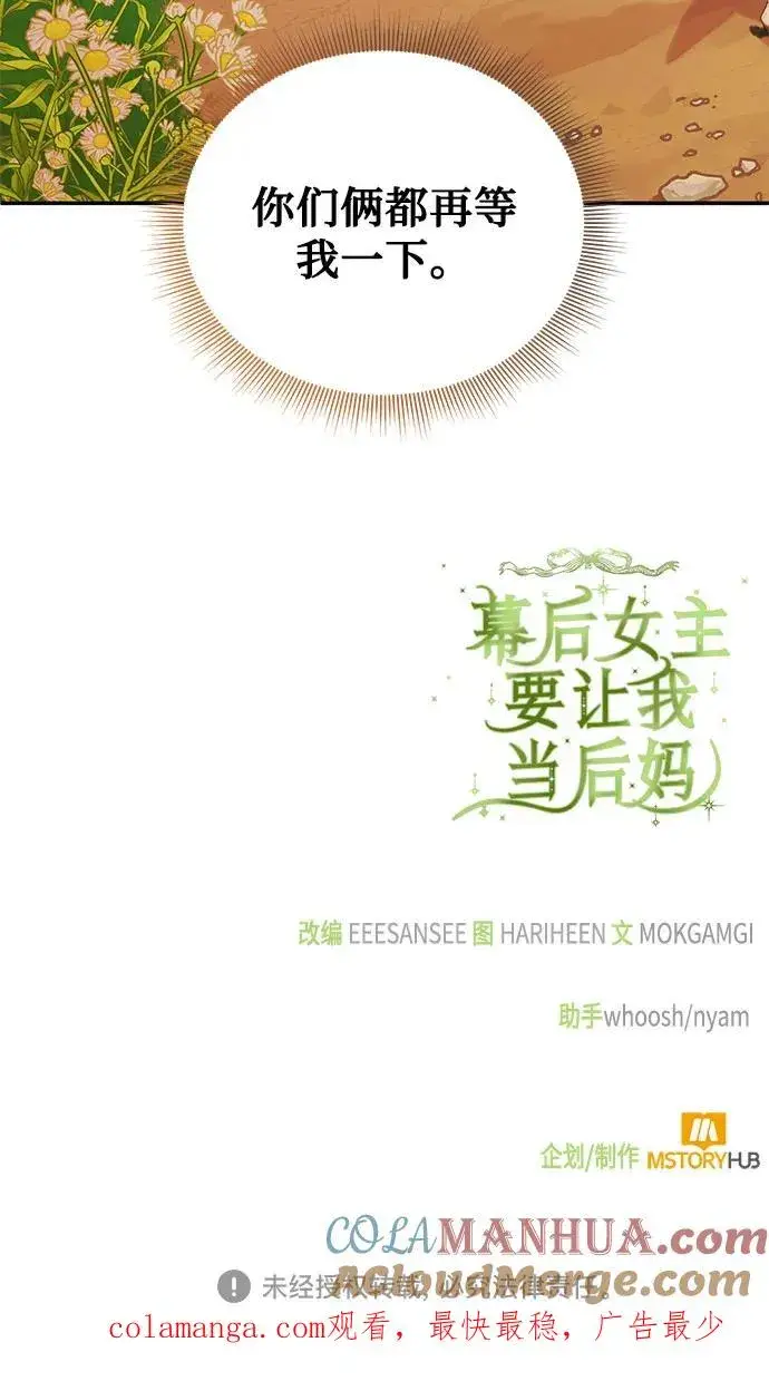 《幕后女主要让我当后妈》第107话图70
