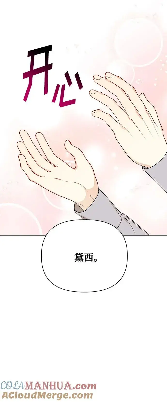 《幕后女主要让我当后妈》第108话图25