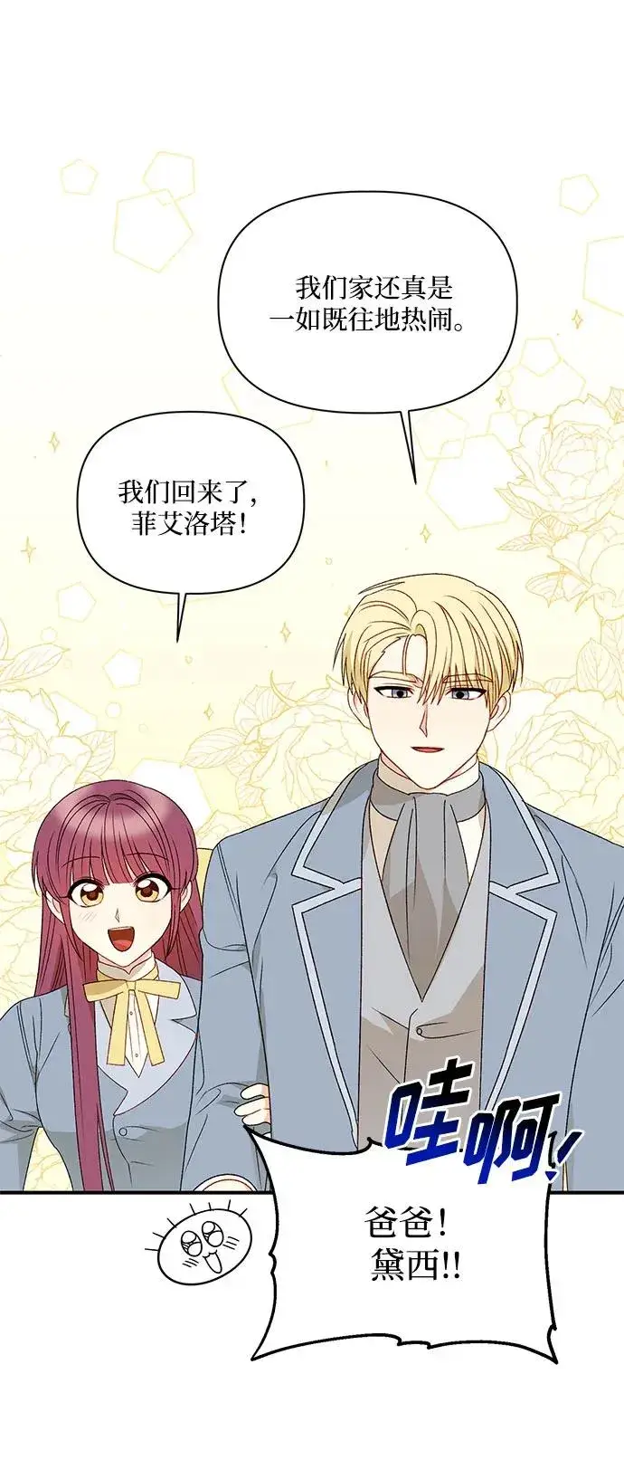 《幕后女主要让我当后妈》第108话图44