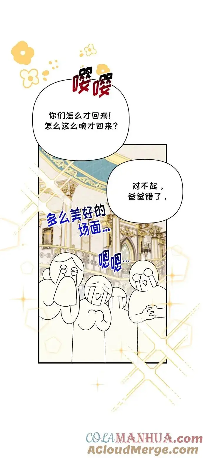 《幕后女主要让我当后妈》第108话图46