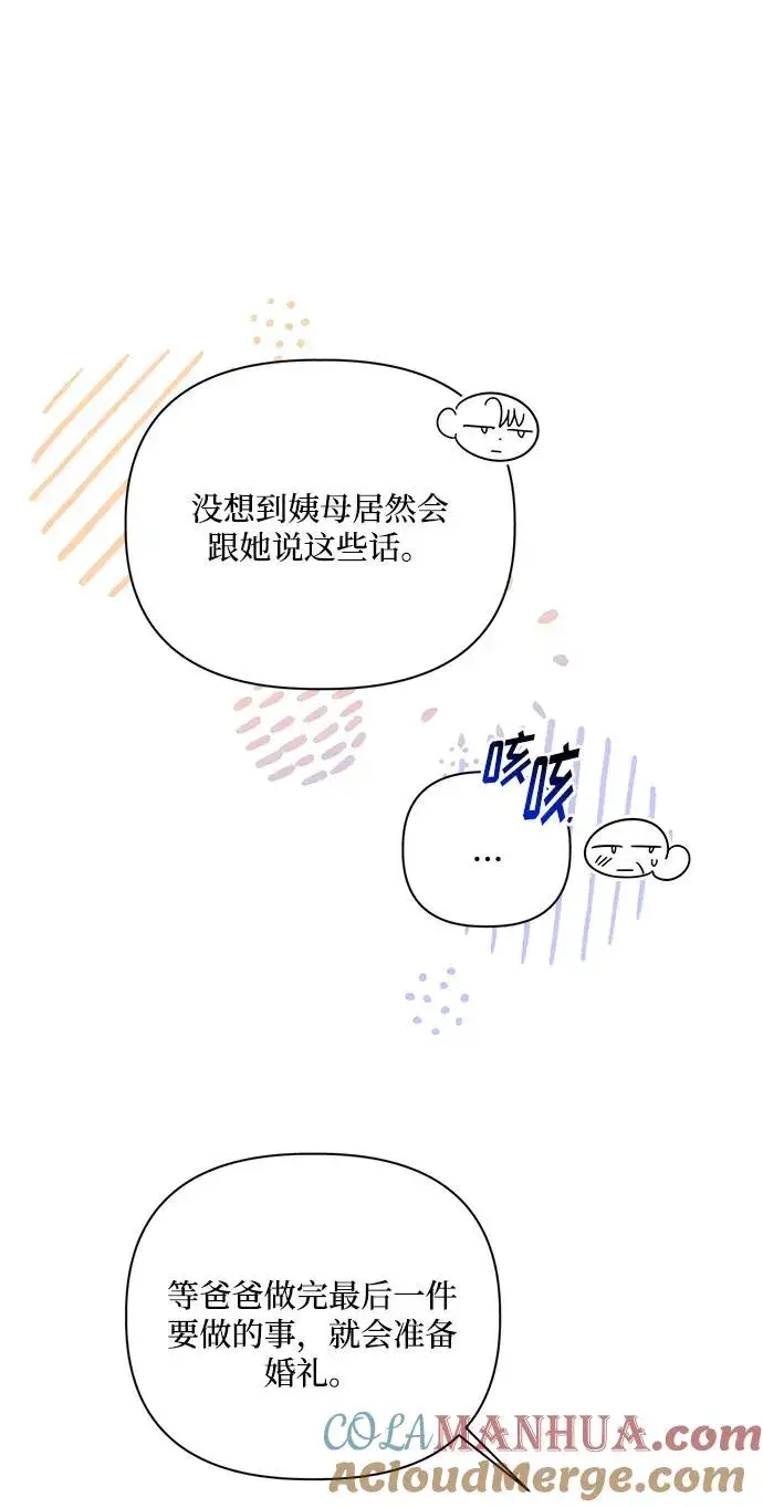 《幕后女主要让我当后妈》第108话图55