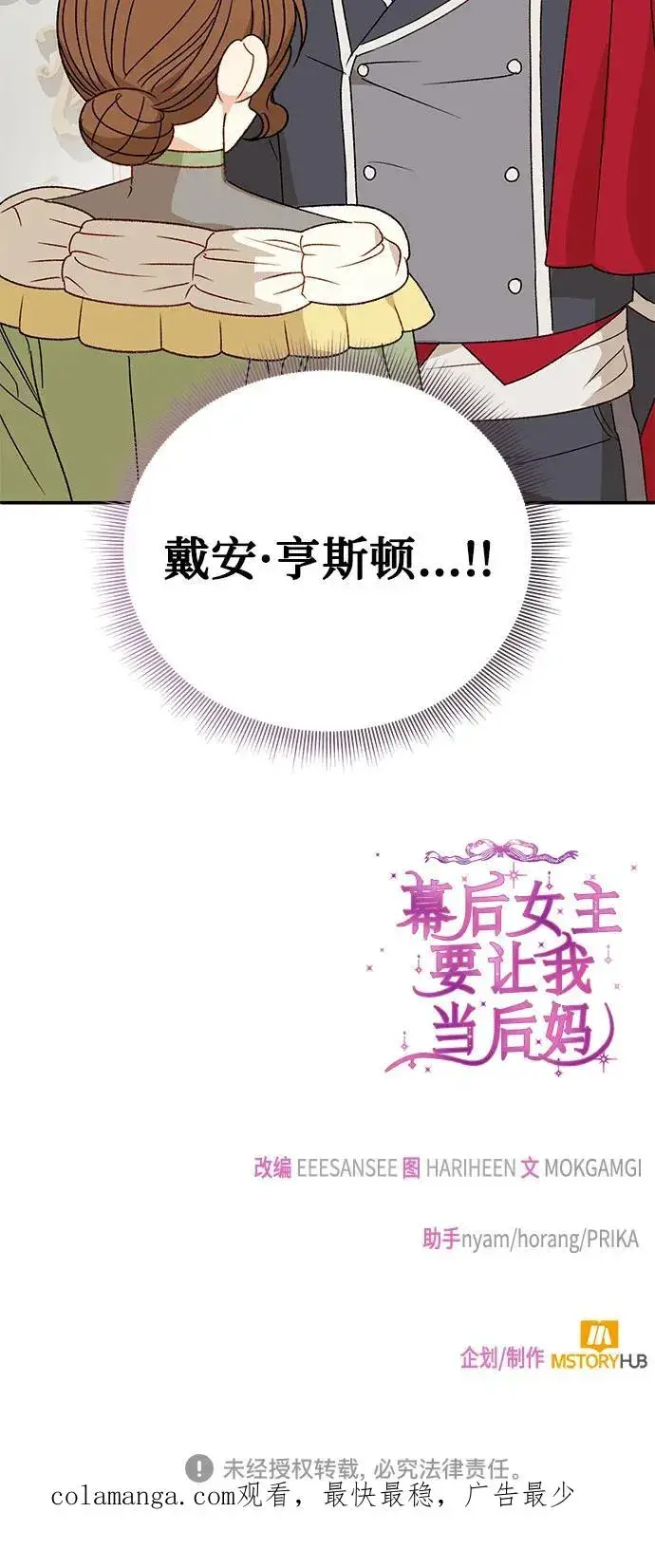 《幕后女主要让我当后妈》第108话图71