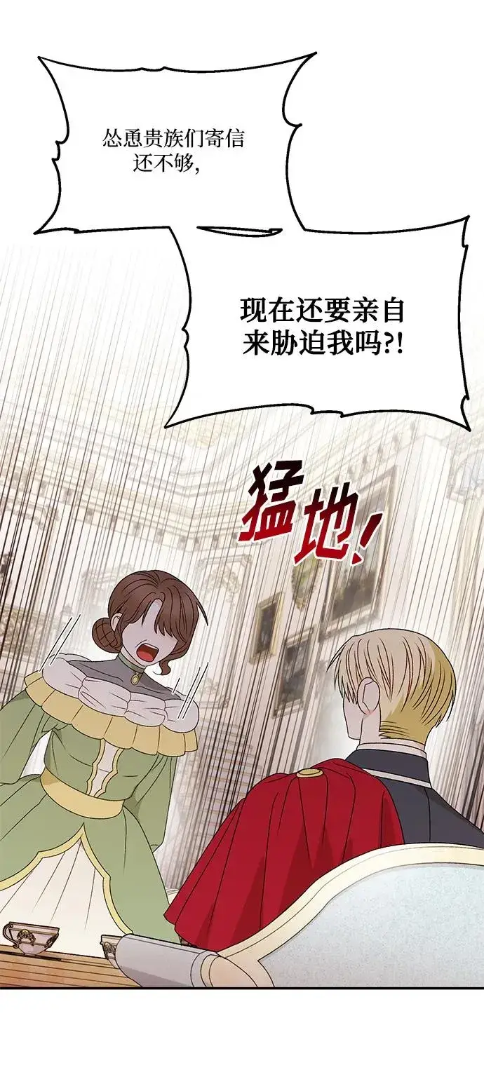 《幕后女主要让我当后妈》第109话图15