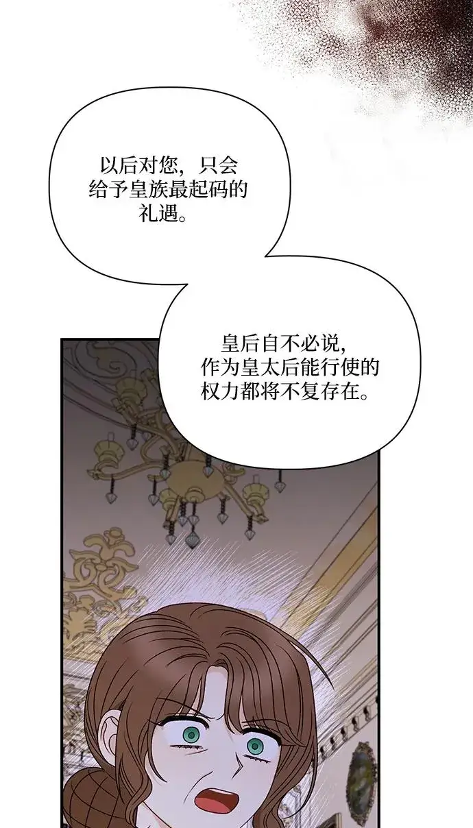 《幕后女主要让我当后妈》第109话图17
