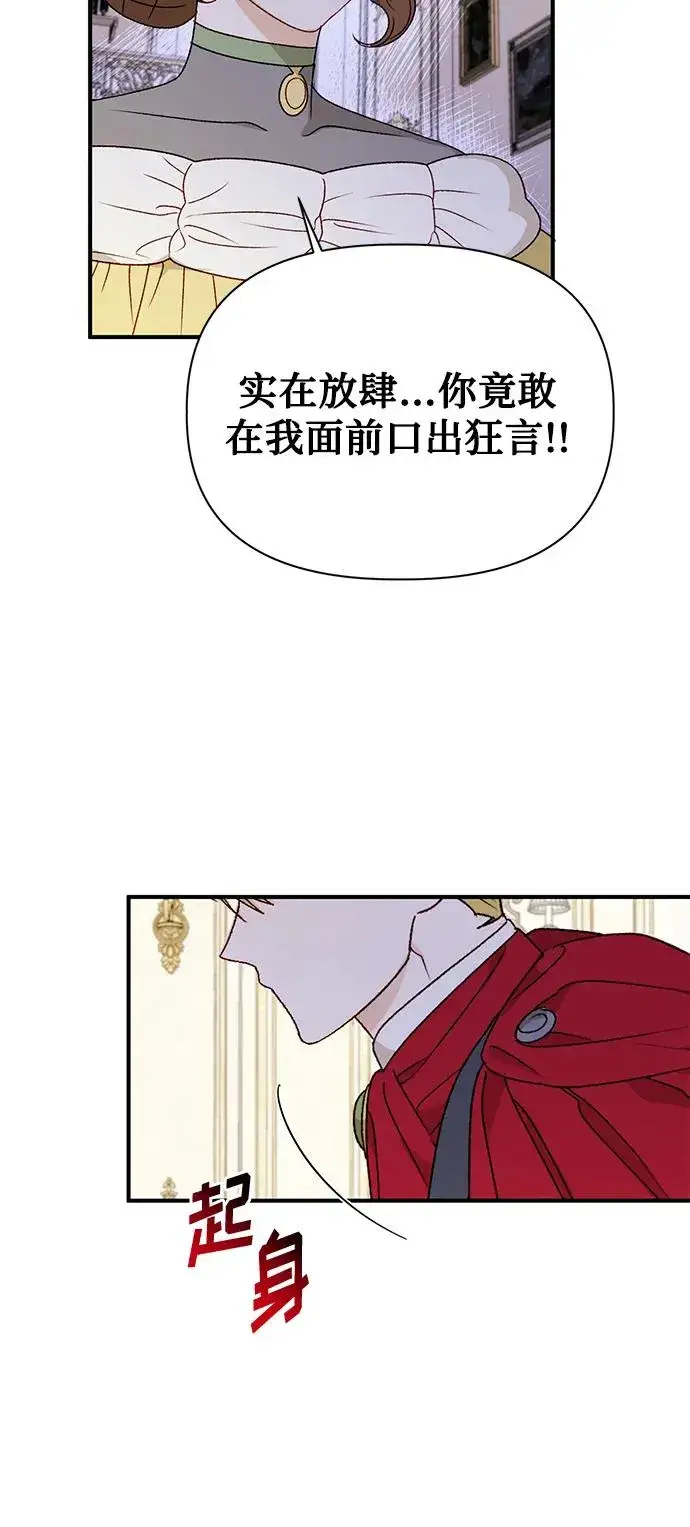 《幕后女主要让我当后妈》第109话图18