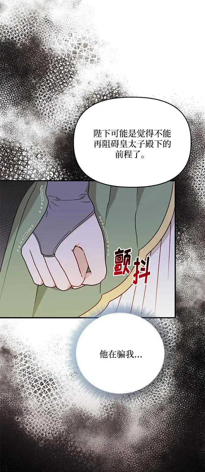 《幕后女主要让我当后妈》第109话图20