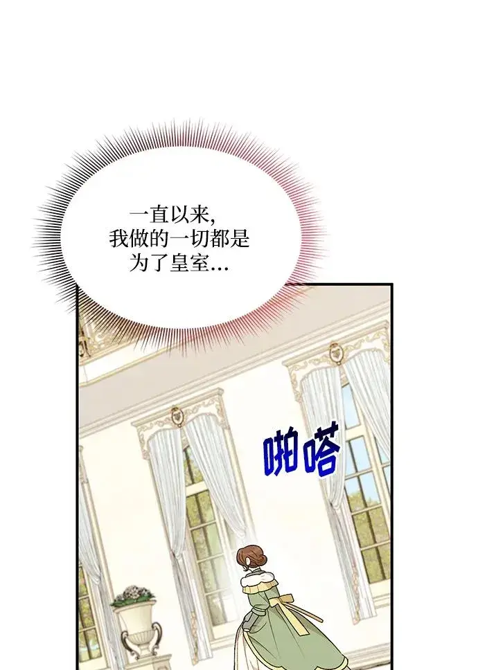《幕后女主要让我当后妈》第109话图23