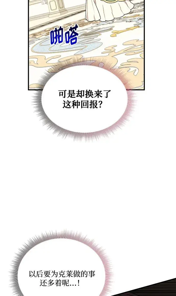 《幕后女主要让我当后妈》第109话图24