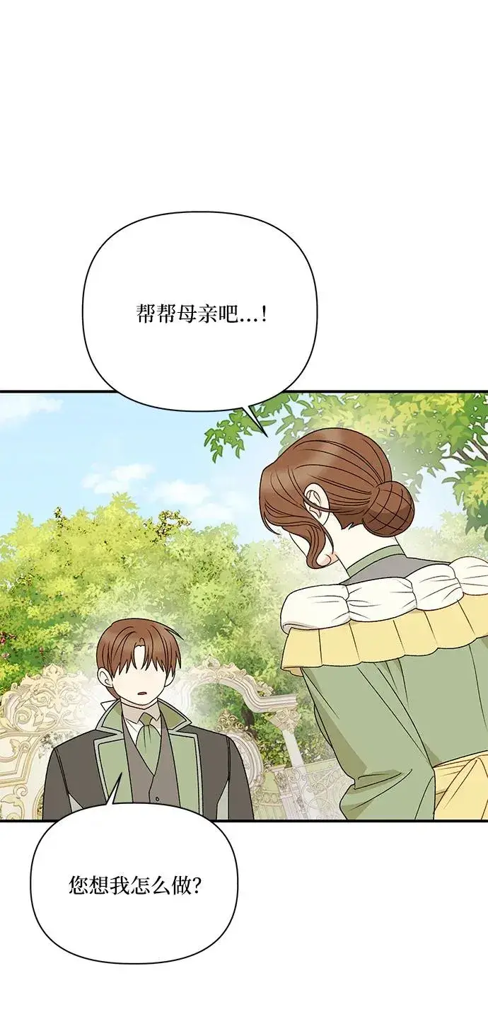 《幕后女主要让我当后妈》第109话图30