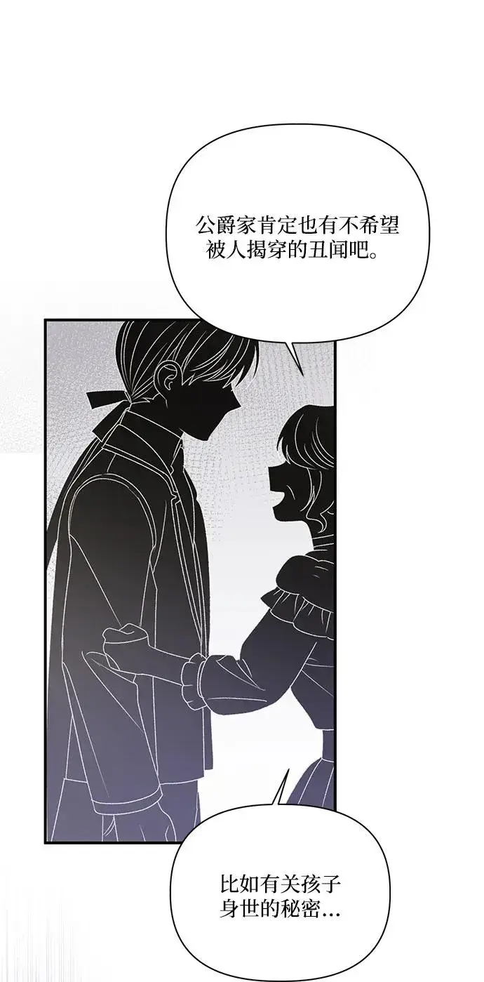 《幕后女主要让我当后妈》第109话图32