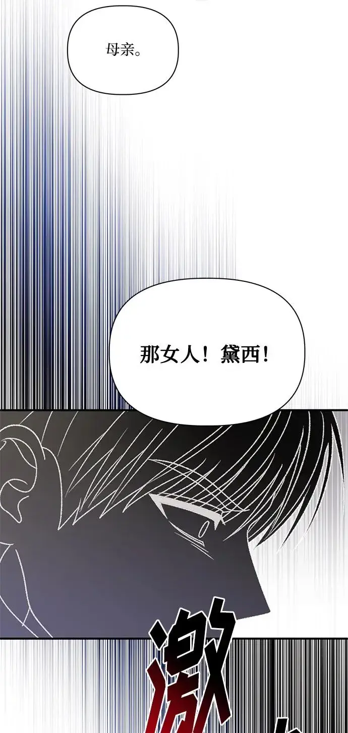 《幕后女主要让我当后妈》第109话图33