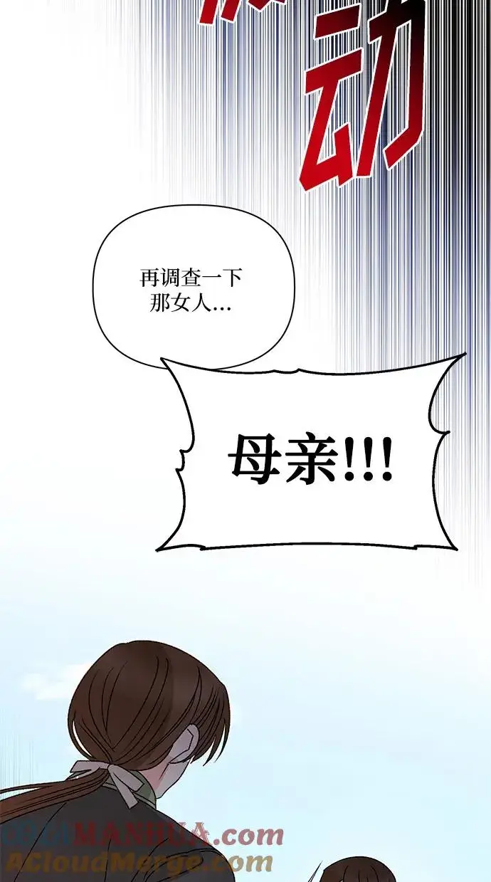 《幕后女主要让我当后妈》第109话图34