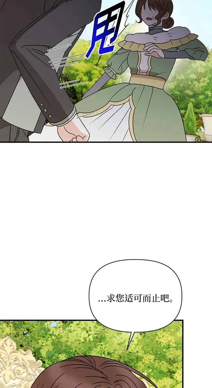 《幕后女主要让我当后妈》第109话图35