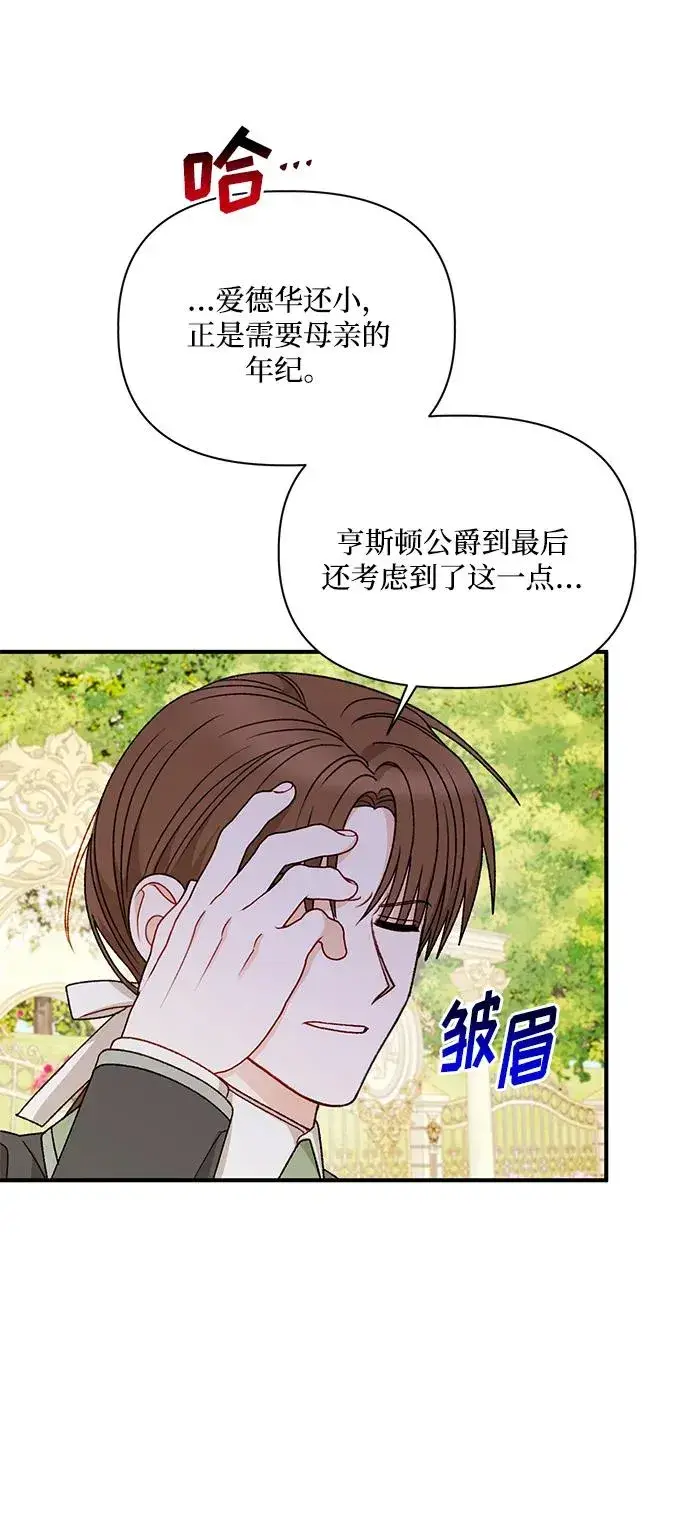 《幕后女主要让我当后妈》第109话图39