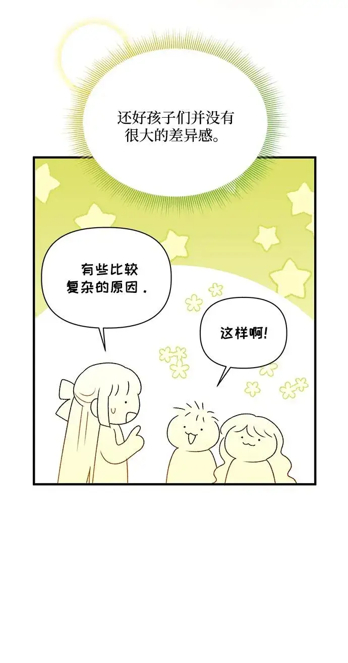 《幕后女主要让我当后妈》第109话图50