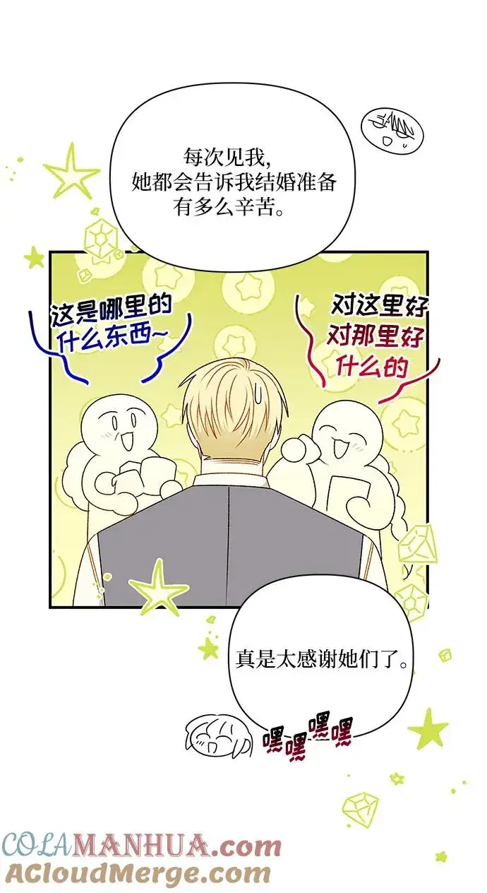 《幕后女主要让我当后妈》第109话图58