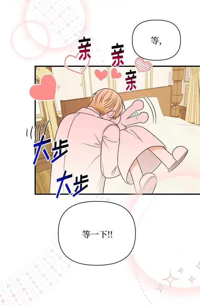 《幕后女主要让我当后妈》第109话图71
