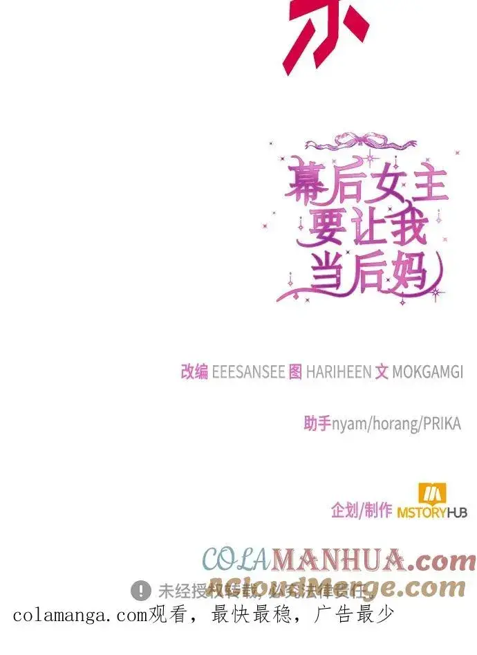 《幕后女主要让我当后妈》第109话图73
