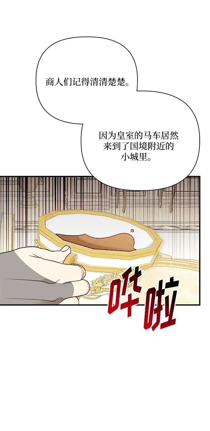 《幕后女主要让我当后妈》第109话图9