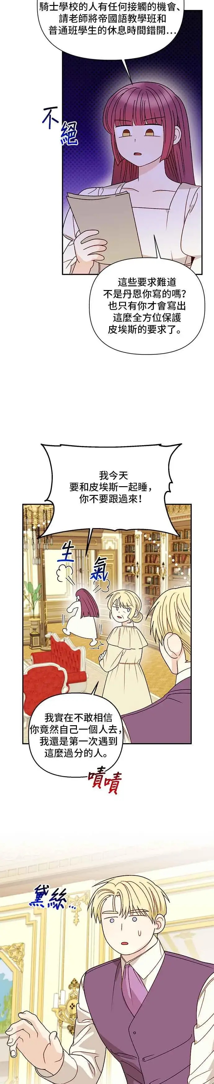 《幕后女主要让我当后妈》外传3图22