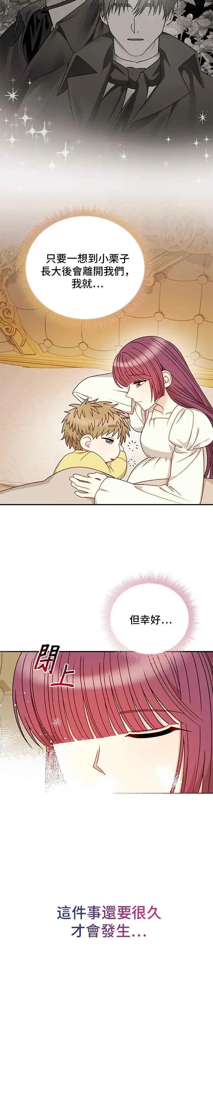 《幕后女主要让我当后妈》外传4图16