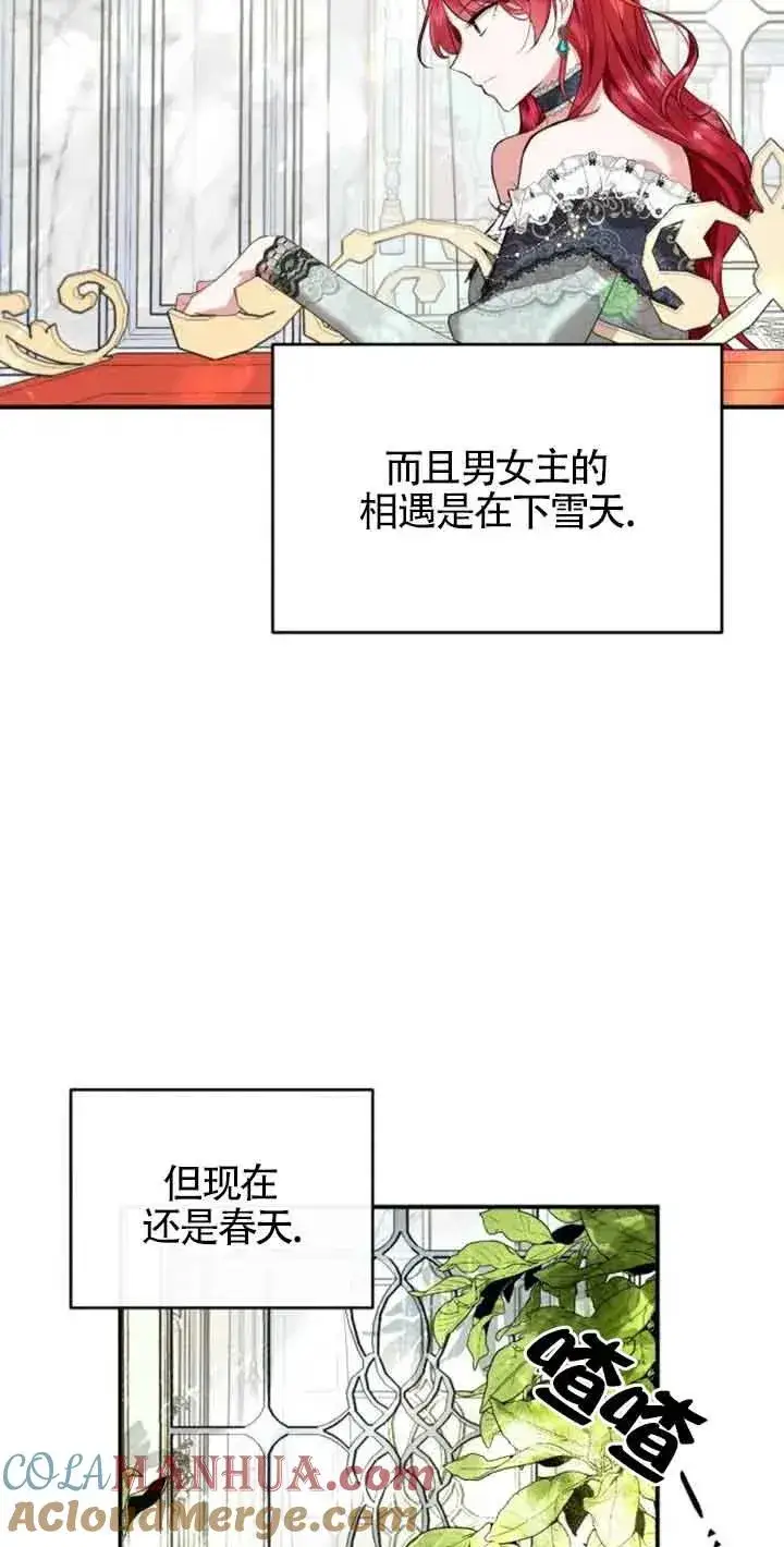 《那个恶女人生我来试试》第01话图101