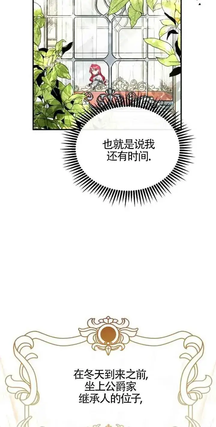 《那个恶女人生我来试试》第01话图102